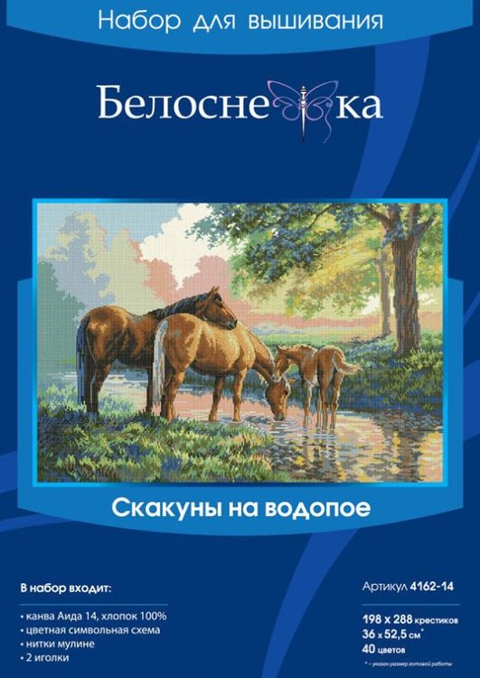 Набор для вышивания «Скакуны на водопое» — картинка 3