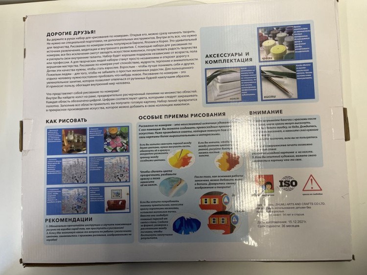 УЦЕНКА. Картина по номерам «Воздушные шары» (порвана коробка) — картинка 4