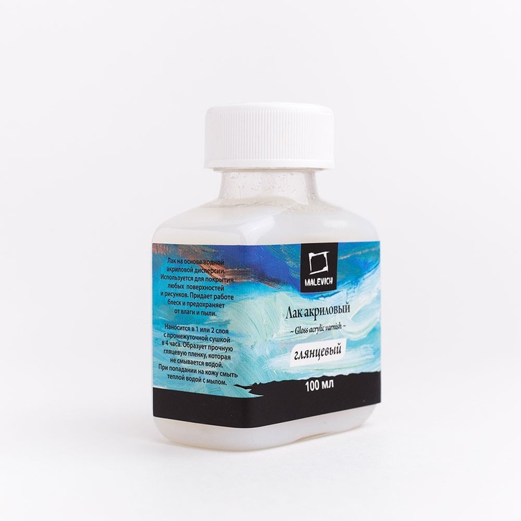 Лак акриловый глянцевый 100 мл, Малевичъ — картинка 3