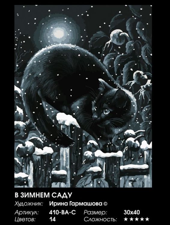 Картина по номерам «В зимнем саду» — картинка 2