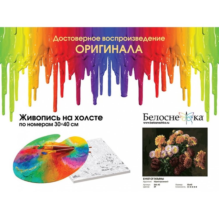 Картина по номерам «Букет от Татьяны» — картинка 4
