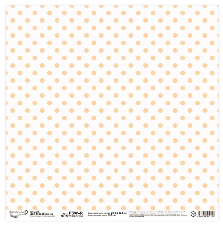 Бумага для скрапбукинга «Крупные точки», 190 г/м2, 30,5x30,5 см, 10 шт., Mr.Painter — картинка 3