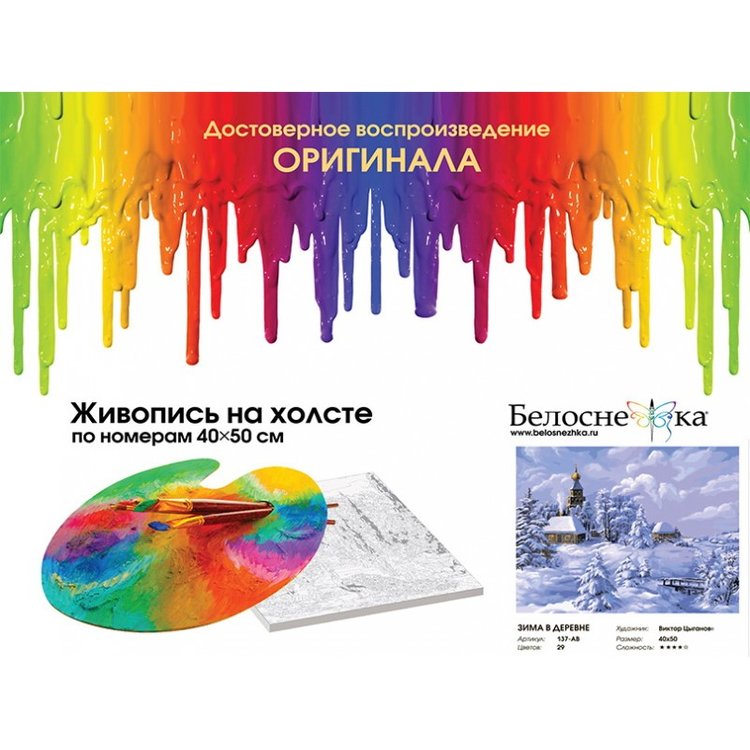 Картина по номерам «Зима в деревне» — картинка 4