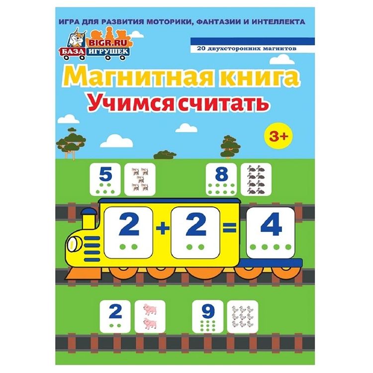 Магнитная книга «Учимся считать»