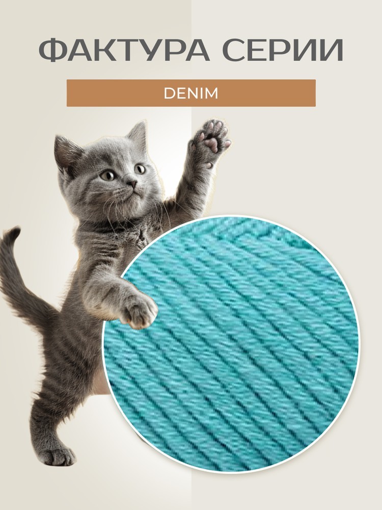 Пряжа NAKO Denim (Нако Деним), (11579), светлый изумруд, 5 шт. по 100 г — картинка 3