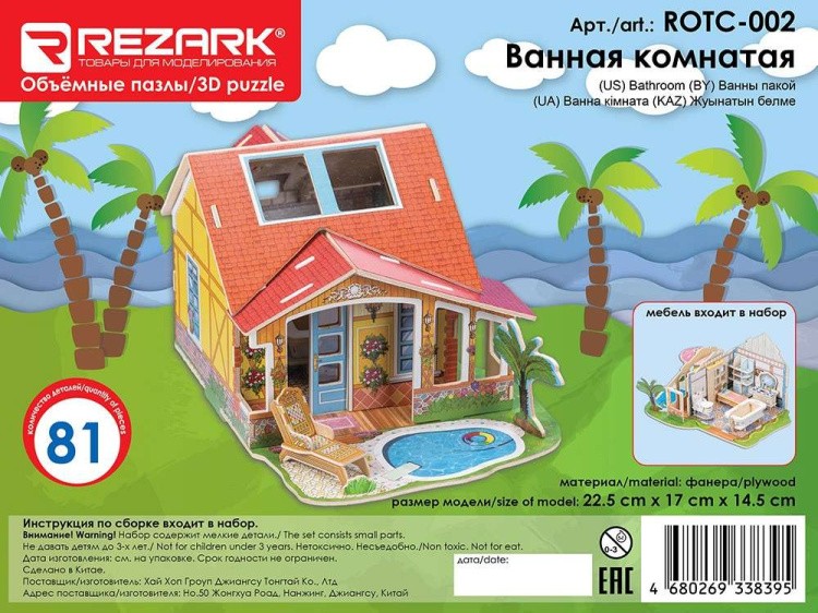 3D-пазл Ванная комната, 81 элемент, REZARK — картинка 3