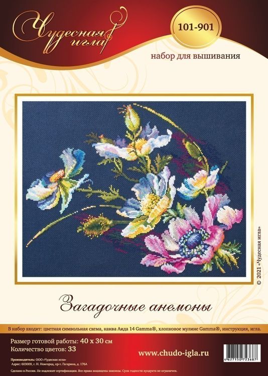 Набор для вышивания «Загадочные анемоны» — картинка 9