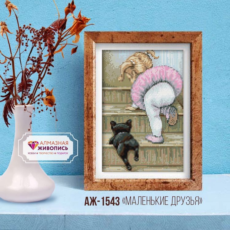 Алмазная вышивка «Маленькие друзья» — картинка 2