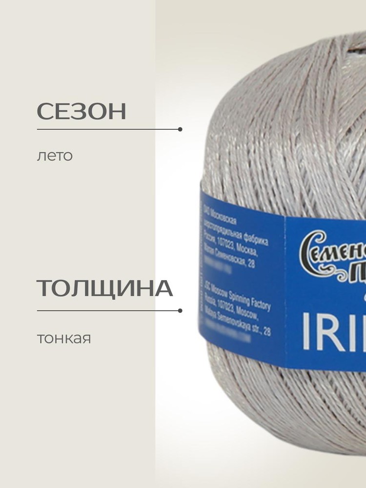 Пряжа Семеновская пряжа Irina (Ирина) (133803), серый кристалл+В, 5 шт. по 100 г — картинка 2