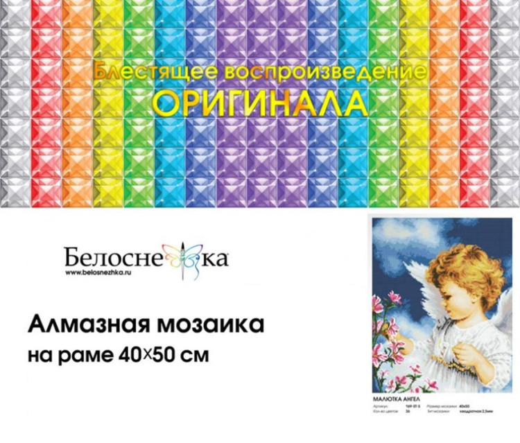 Алмазная вышивка «Малютка Ангел» — картинка 4