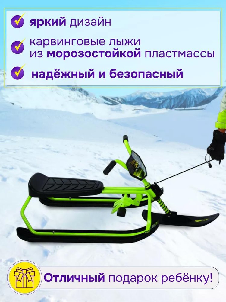 Снегокат детский SnowRunner SR1 KIWI зеленый — картинка 3