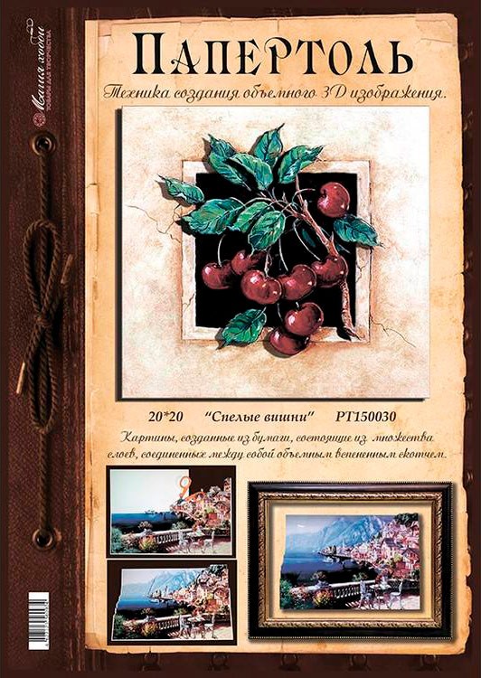 Папертоль «Спелая вишня» — картинка 4