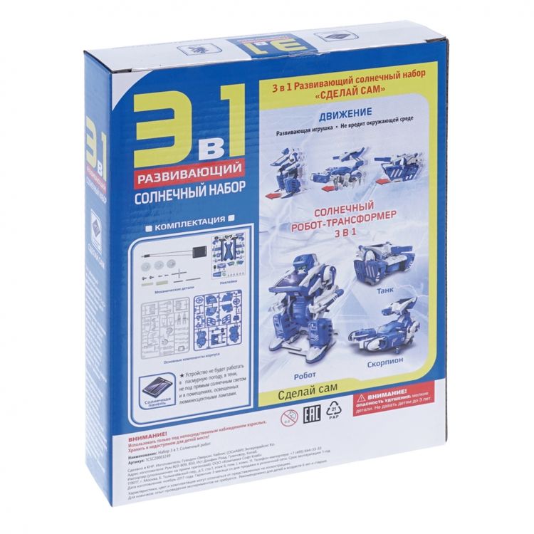 Набор 3 в 1 «Солнечный робот» — картинка 3