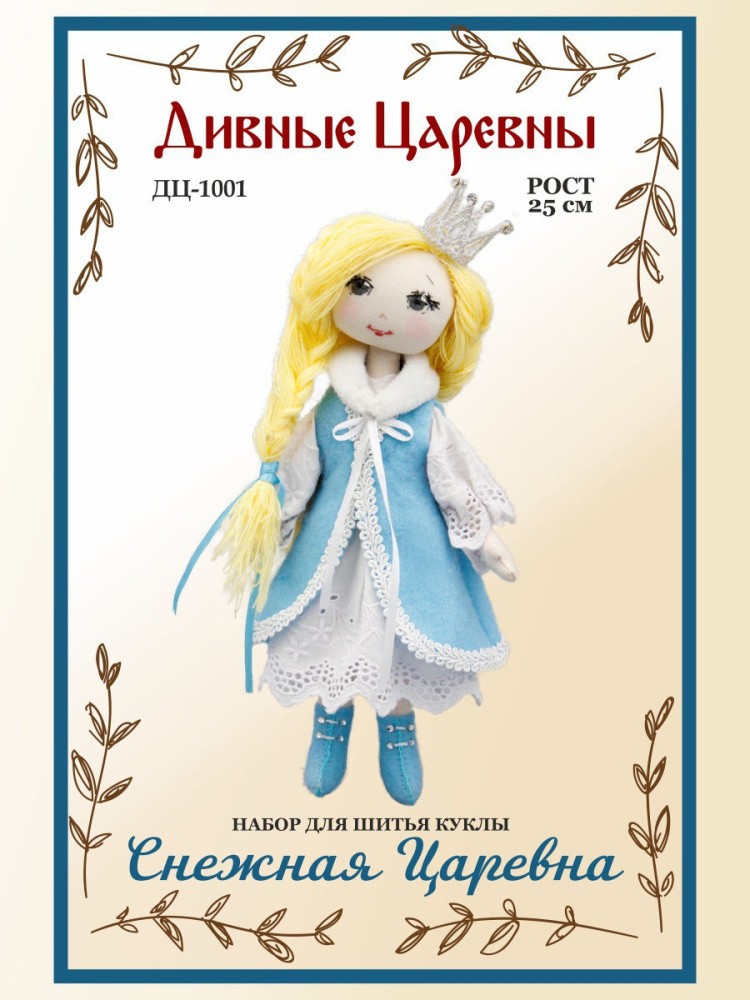 Набор для шитья «Снежная царевна» — картинка 2