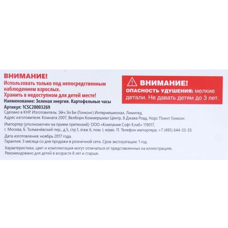 Набор «Зеленая энергия. Картофельные часы», OCIE — картинка 5