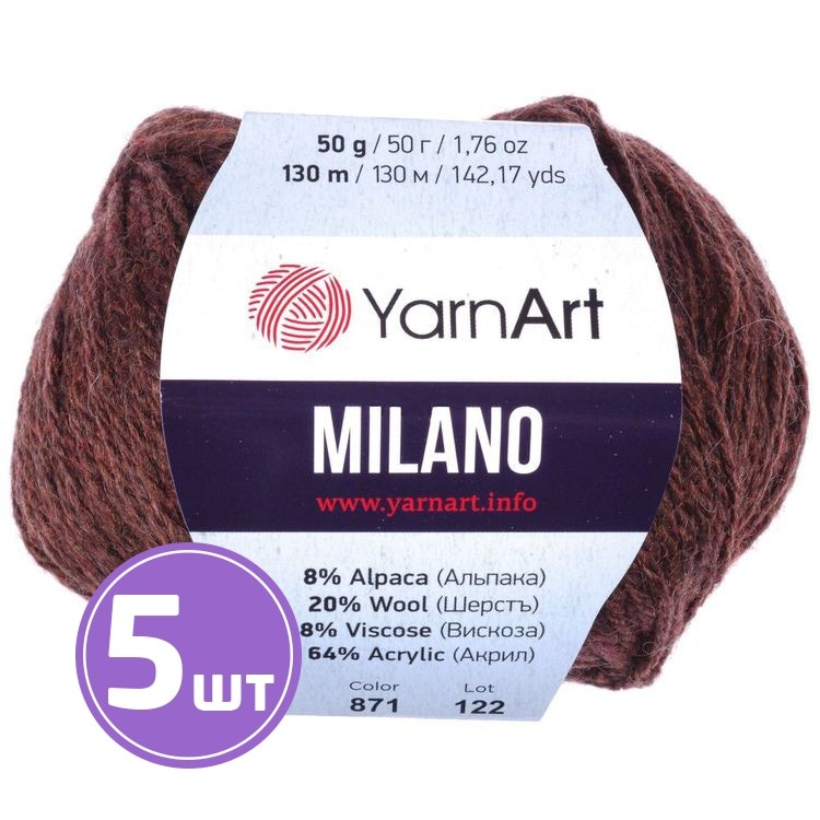 Пряжа YarnArt Milano (871), меланж коричневый, 5 шт. по 50 г