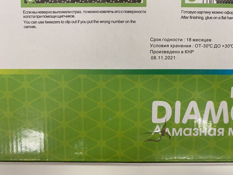 УЦЕНКА. Алмазная вышивка «Баю-бай» (порвана коробка) — картинка 4