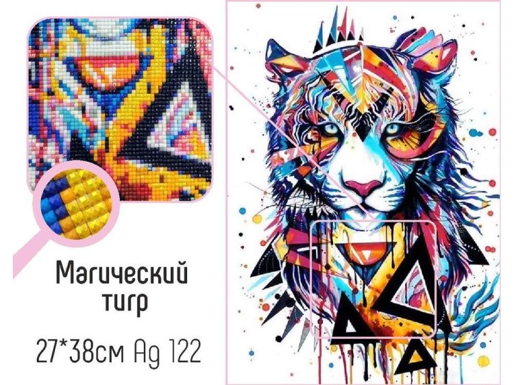 Алмазная вышивка «Магический тигр» — картинка 2