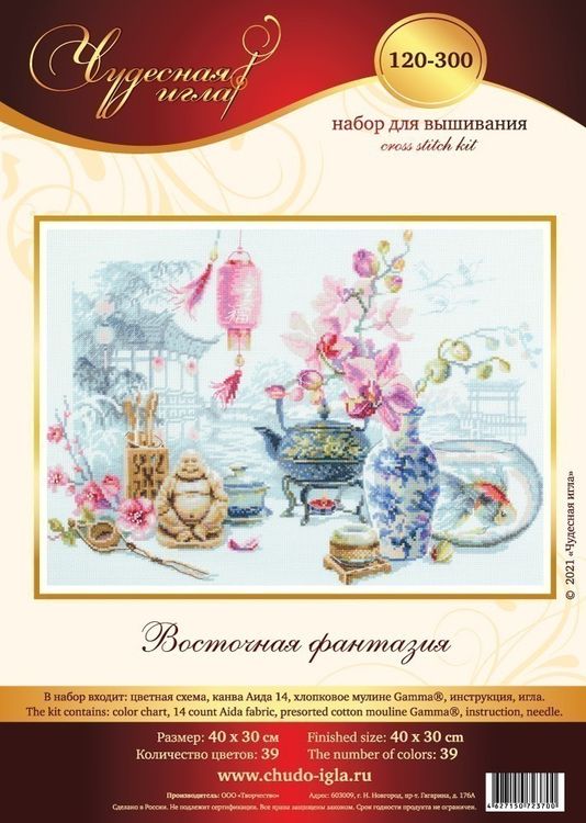 Набор для вышивания «Восточная фантазия» — картинка 9