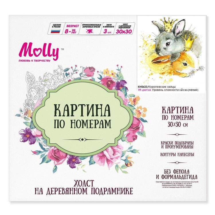 Картина по номерам «Королевские зайцы» — картинка 3