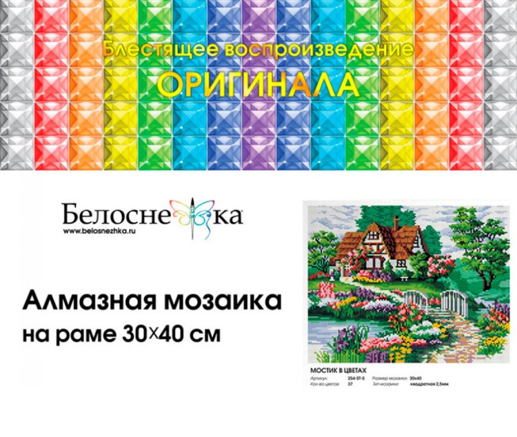 Алмазная вышивка «Мостик в цветах» — картинка 4