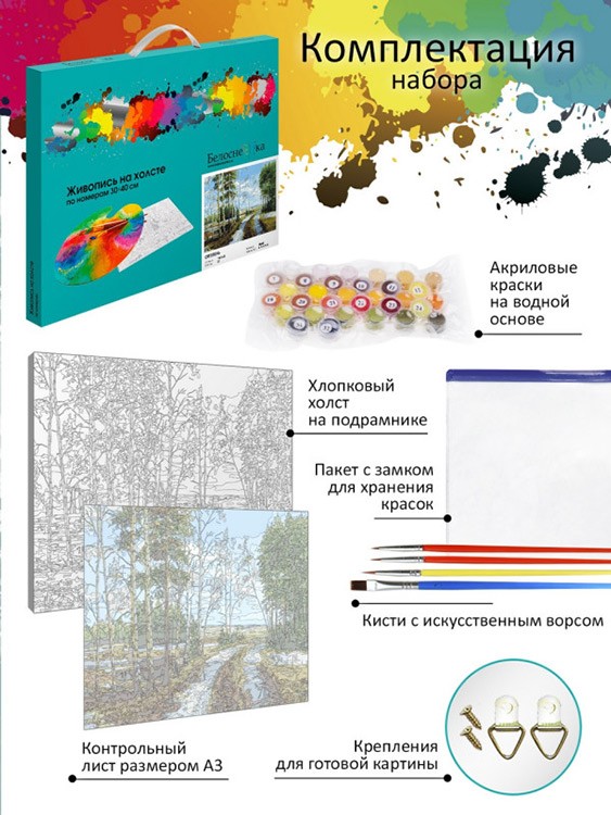 Картина по номерам «Оттепель» — картинка 4