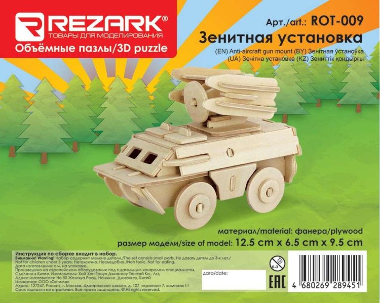 3D-пазл Зенитная установка, 50 элементов, REZARK — картинка 3