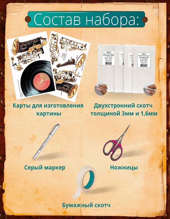 Набор папертоль «Джаз. Стиль. Сакс» 29x40 см — картинка 3