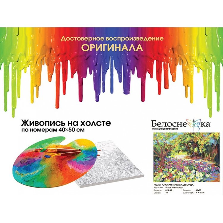 Картина по номерам «Розы. Южная терраса дворца» — картинка 4