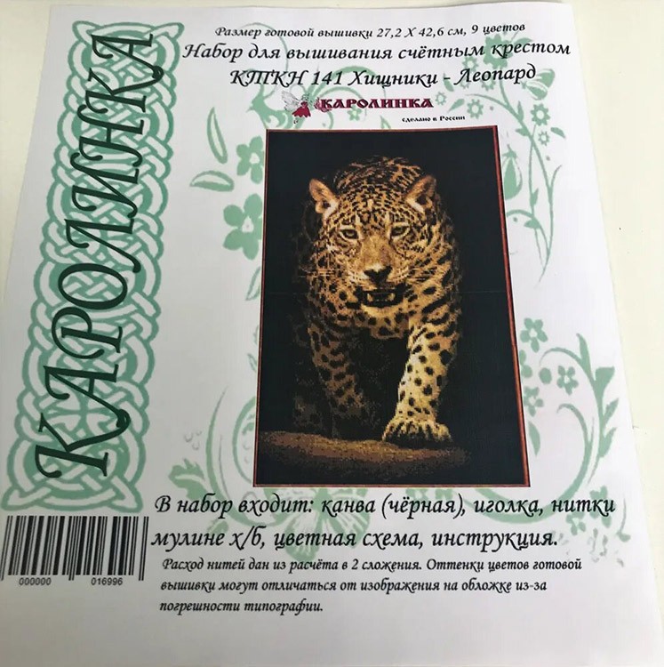 Набор для вышивания «Хищники. Леопард» — картинка 7