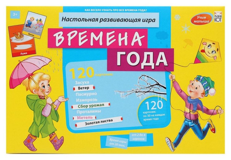 Учим малыша «Времена года» — картинка 2