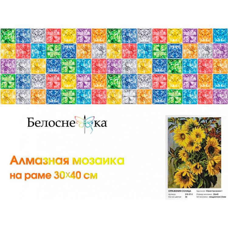 Алмазная вышивка «Отражения солнца» — картинка 6