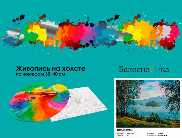 Картина по номерам «Тихие зори» — картинка 7