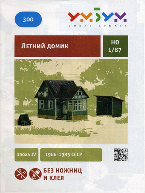 Сборная модель из картона «Летний домик (эпоха IV) 1966-1985 СССР» — картинка 4