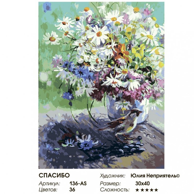 Картина по номерам «Спасибо» — картинка 2