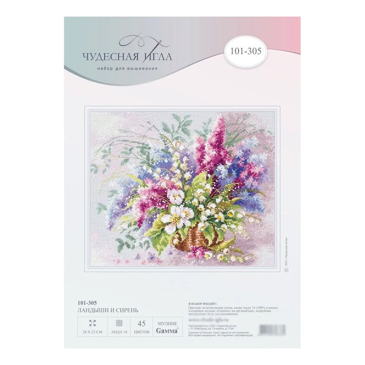 Набор для вышивания «Ландыши и сирень» — картинка 10