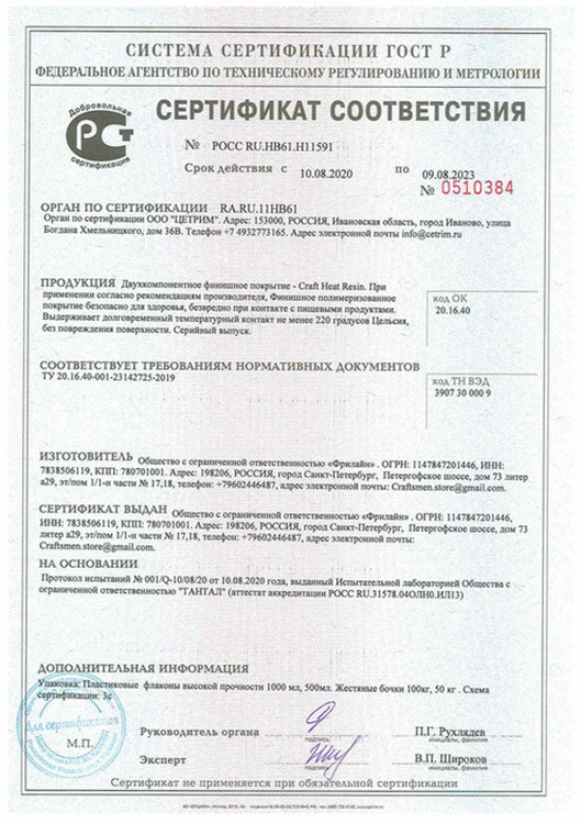 Эпоксидная смола для твердого защитного слоя 300 г, CraftHardResin — картинка 6