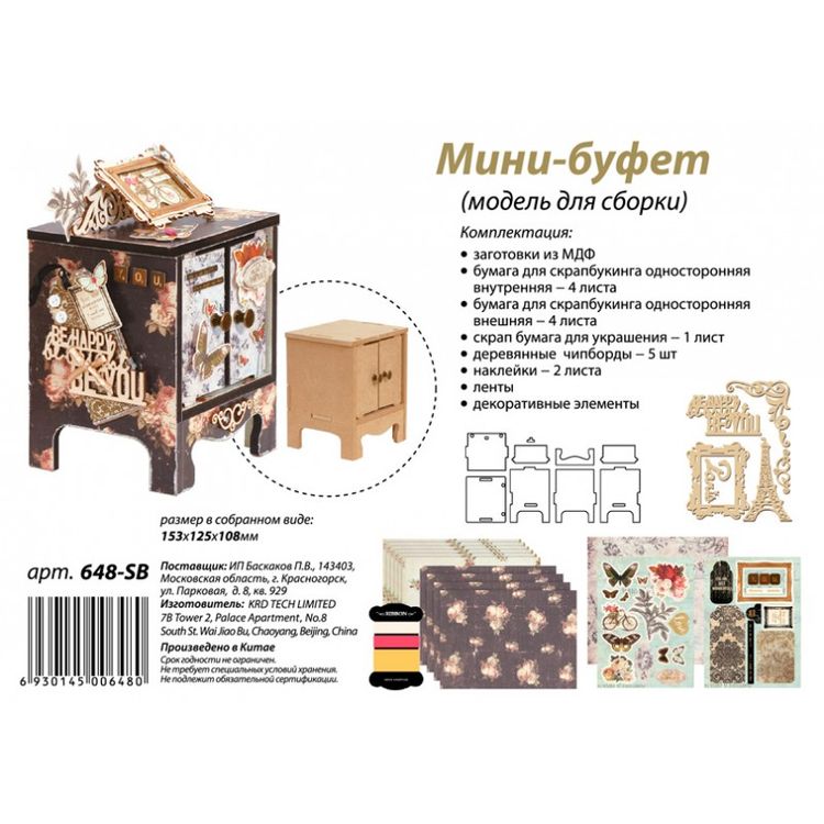 Конструктор «Мини-буфет» — картинка 9