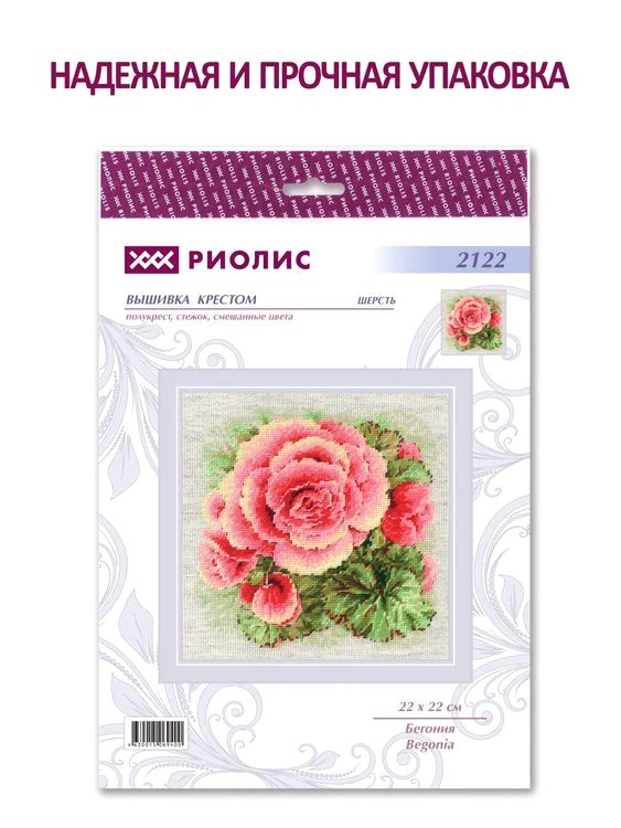Набор для вышивания «Бегония» — картинка 5