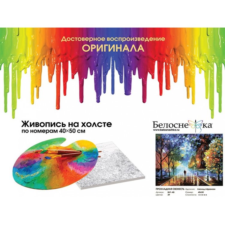 Картина по номерам «Прохладная свежесть» — картинка 4