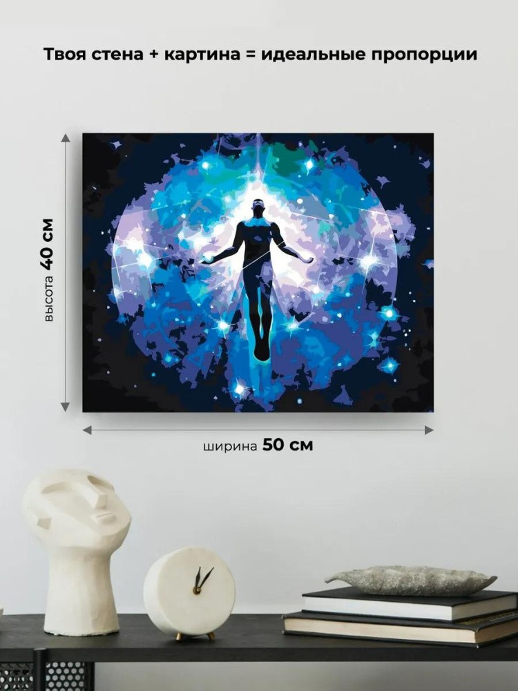 Картина по номерам «Дитя Вселенной» — картинка 3