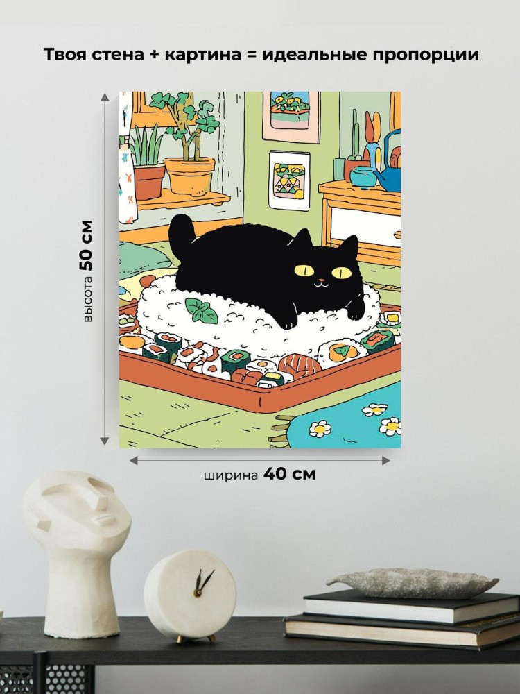 Картина по номерам Черный кот в комнате готовит суши — картинка 3