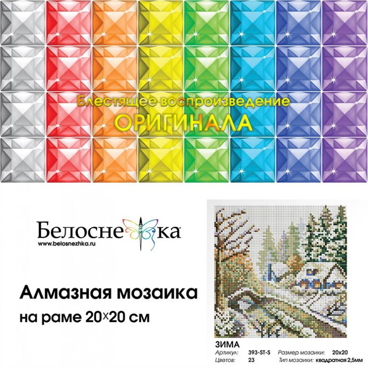 Алмазная вышивка «Зима» — картинка 4