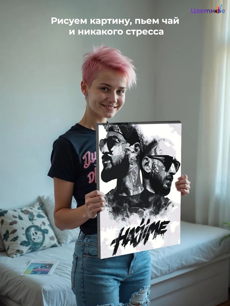 Картина по номерам «Мияги и Эндшпиль Miyagi: Hajime чб арт» — картинка 9