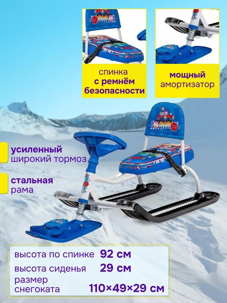 Снегокат детский со спинкой Тимка спорт 4-1 с машинками — картинка 2