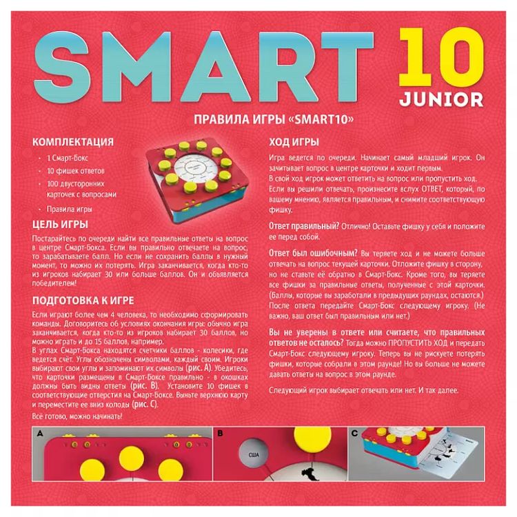 Игра-викторина «Smart-10 детская» — картинка 7