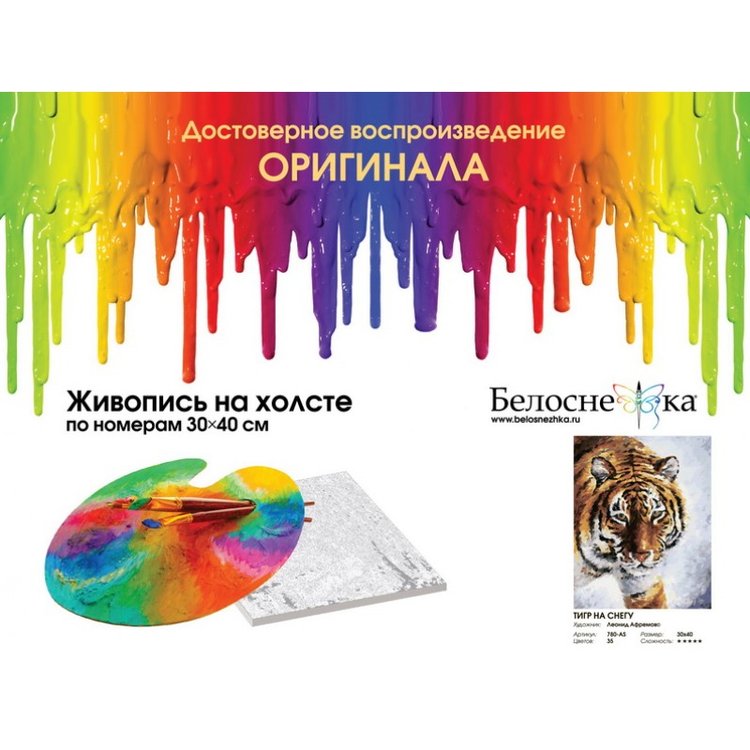 Картина по номерам «Тигр на снегу» — картинка 4