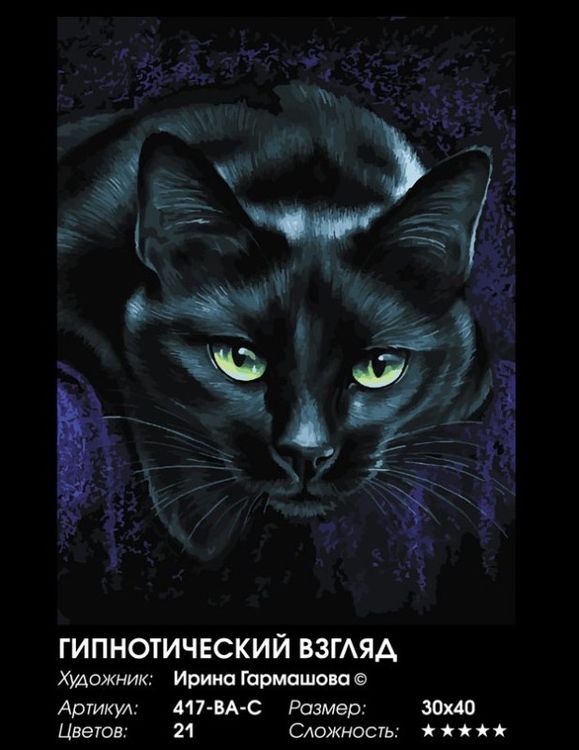 Картина по номерам «Гипнотический взгляд» — картинка 2