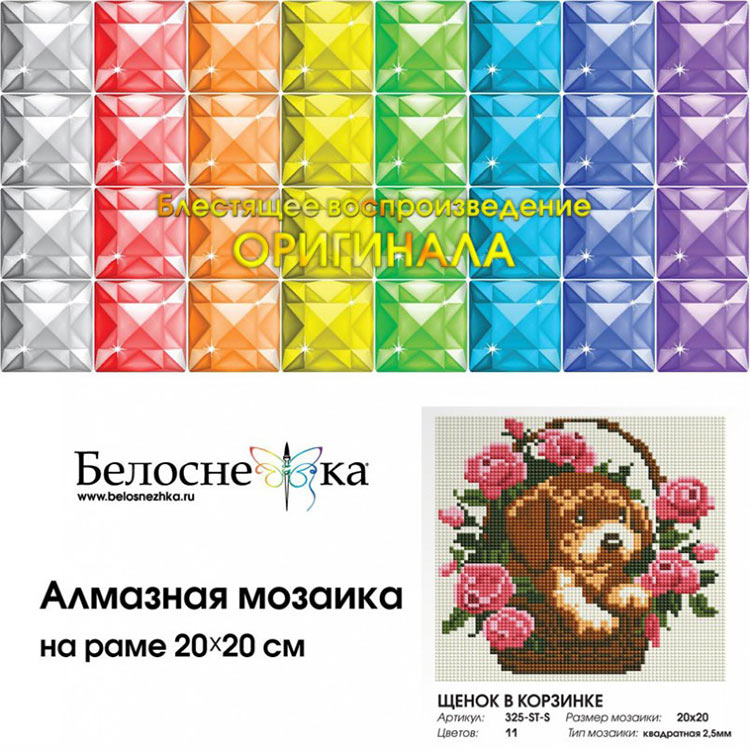 Алмазная вышивка «Щенок в корзинке» — картинка 4