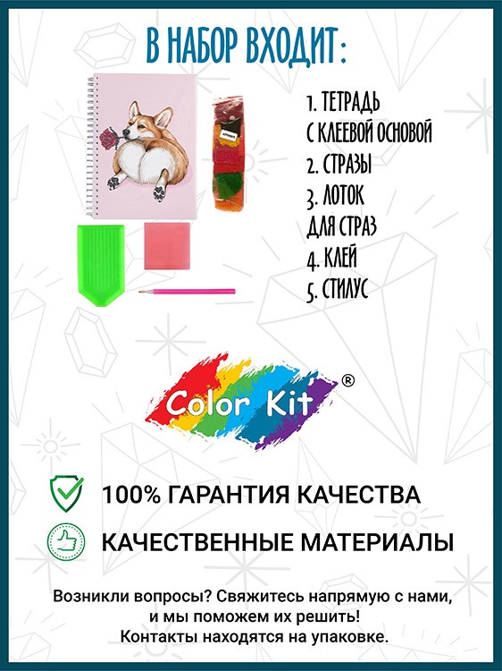 Алмазная мозаика - тетрадь «Корги с розой», клетка 48 листов — картинка 2